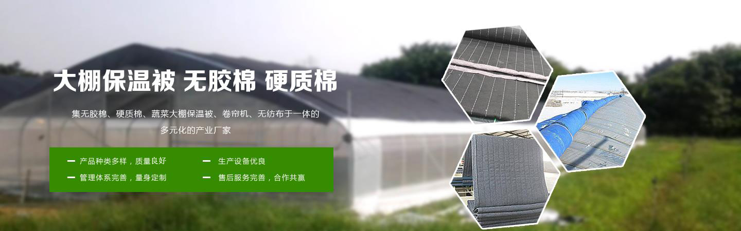 大棚保温被